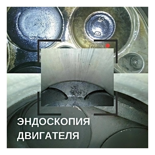 Эндоскопия двигателя