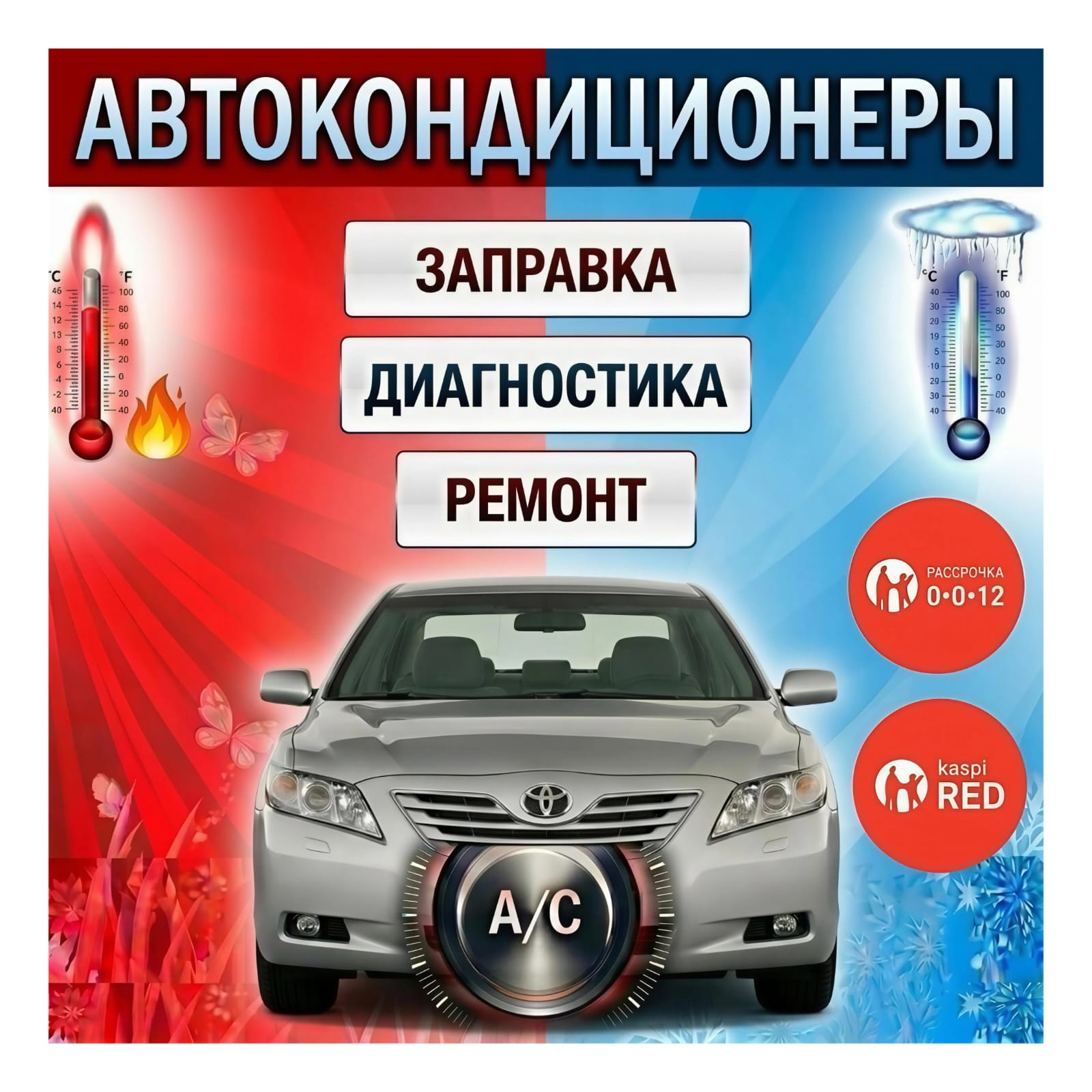 Автокондиционеры заправка диагностика ремонт
