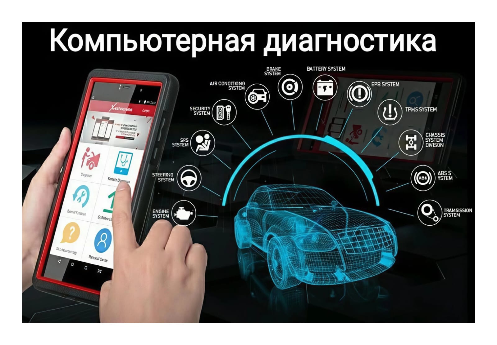 Компьютерная диагностика