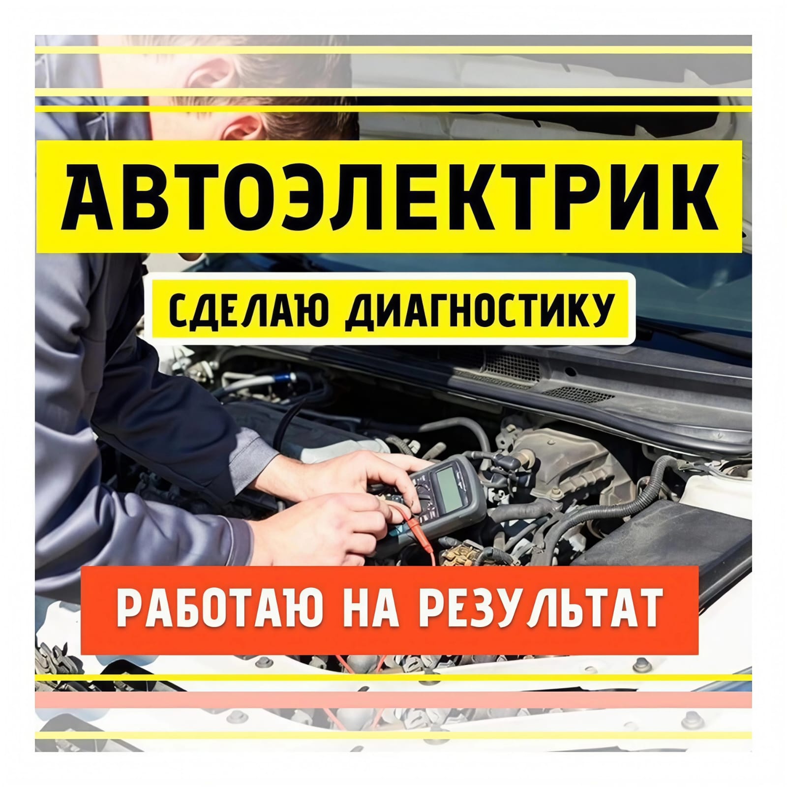 Автоэлектрик диагностика