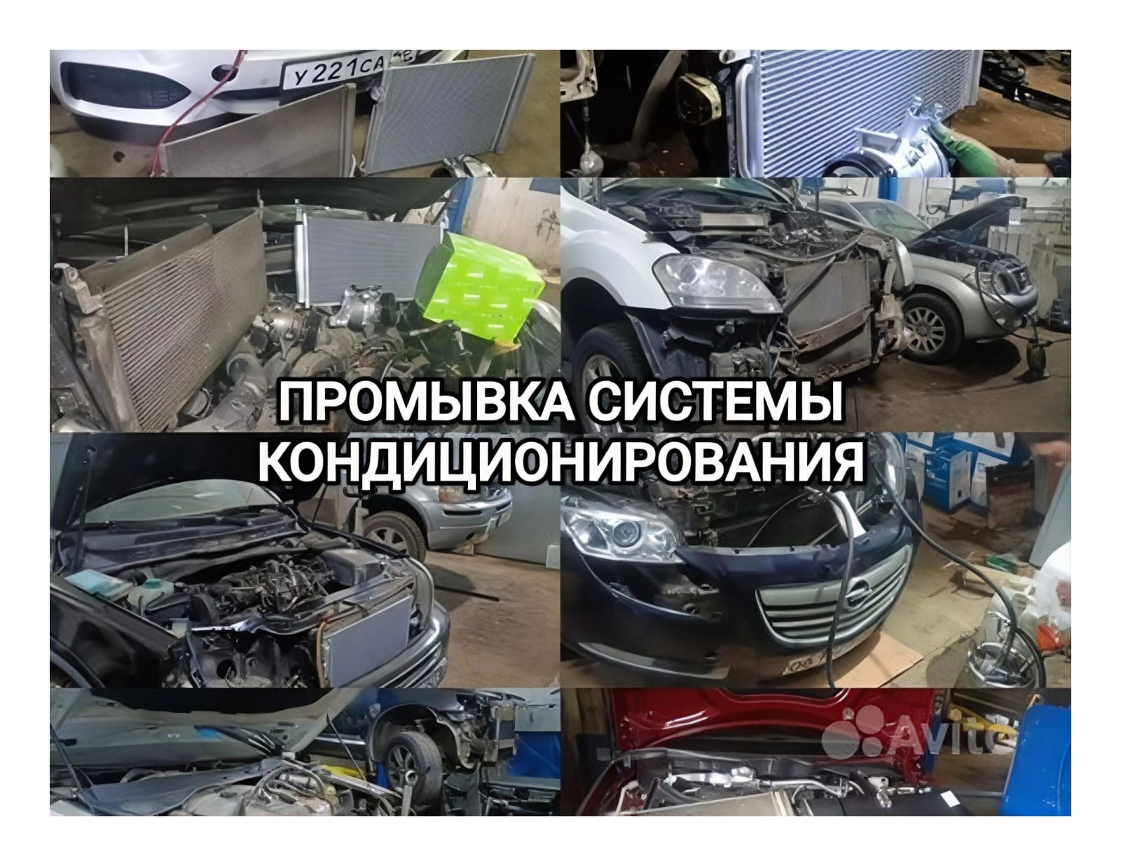 Промывка системы кондиционирования