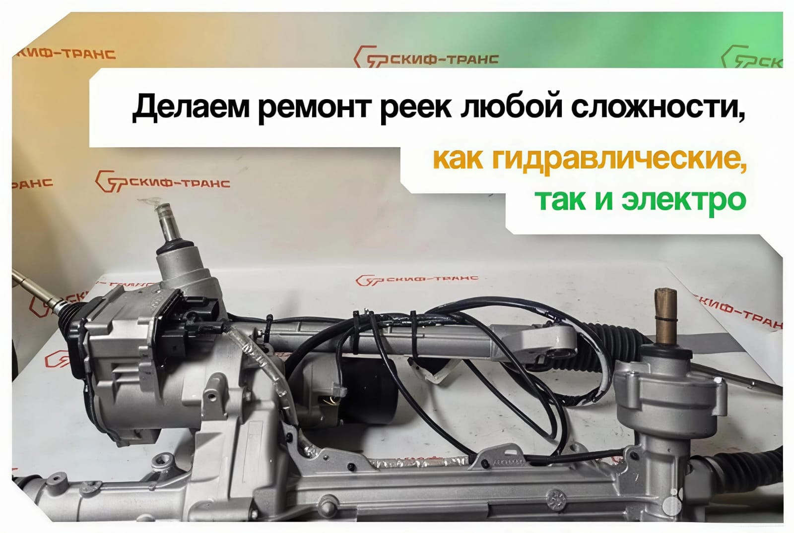 Ремонт рулевых реек